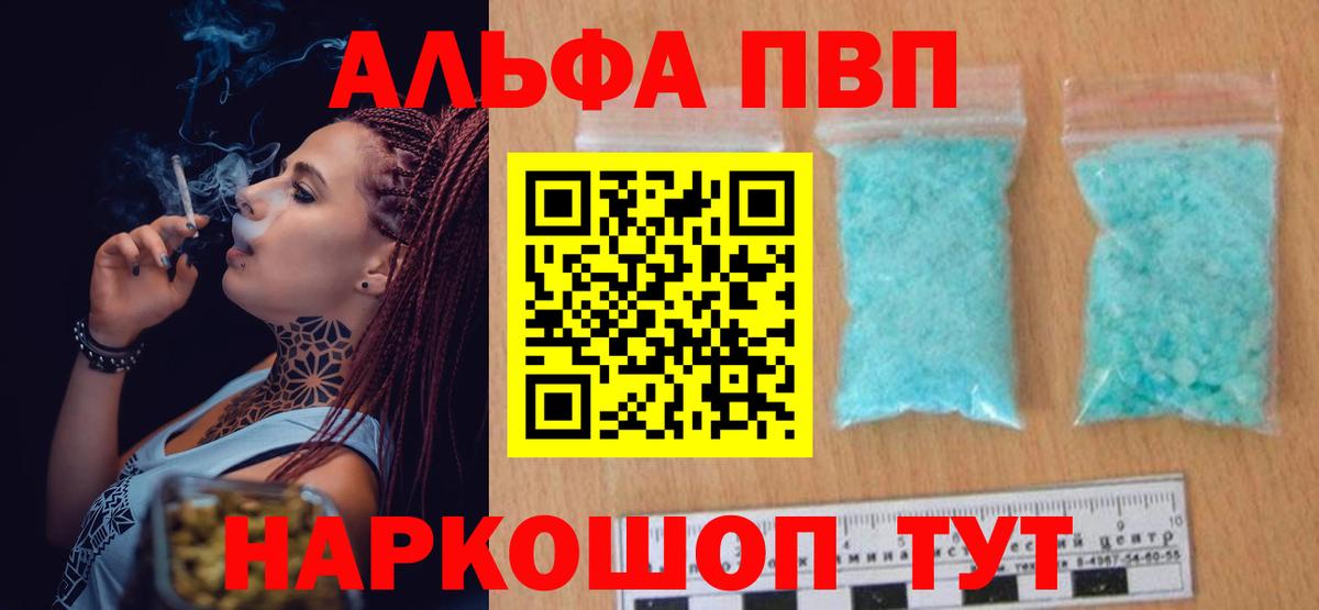 Alpha PVP VHQ Североморск