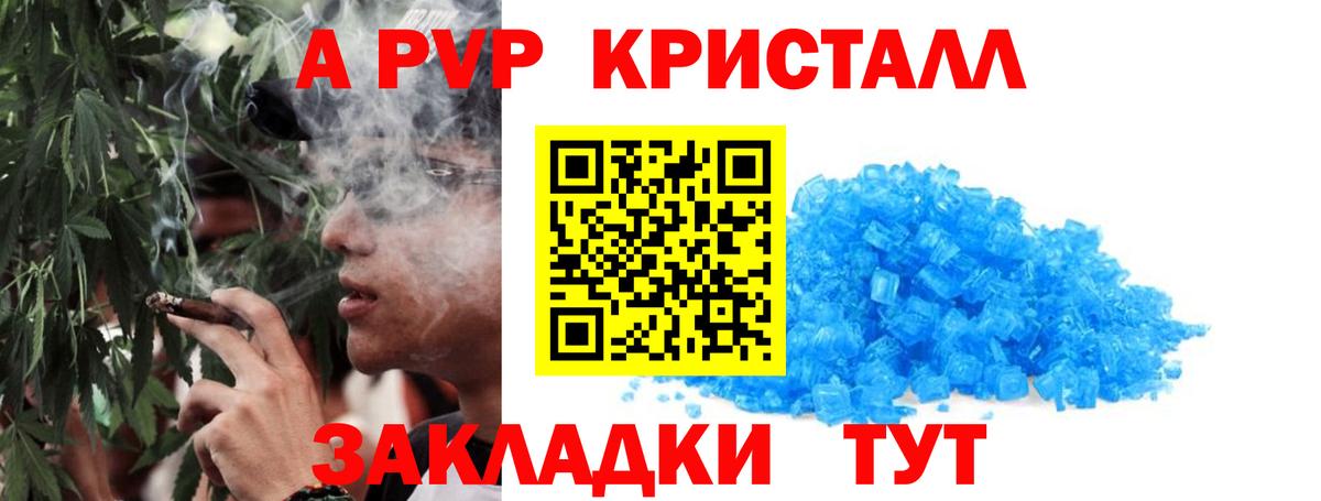 A PVP кристаллы  Вход с VPN  Альфа ПВП мука  Североморск 