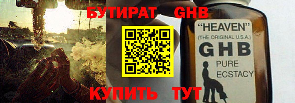 Бутират оксибутират Североморск