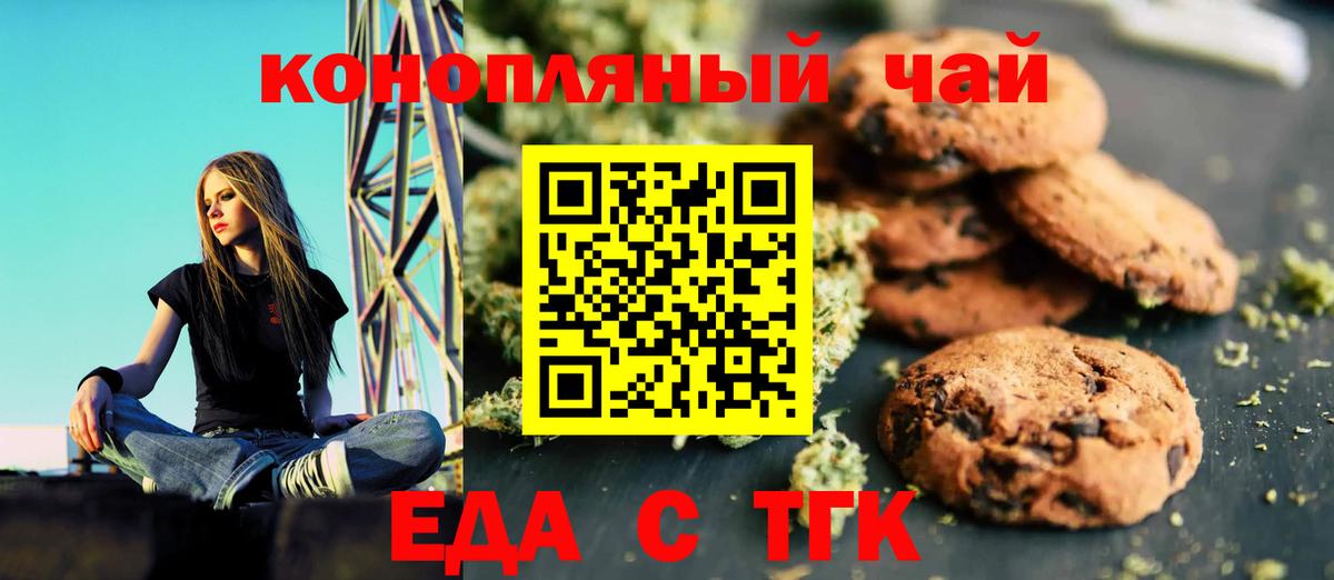 Печенье с ТГК марихуана Североморск