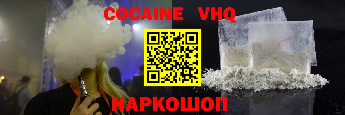 КОКАИН VHQ Североморск