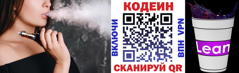 Кодеиновый сироп Lean Purple Drank  Североморск 