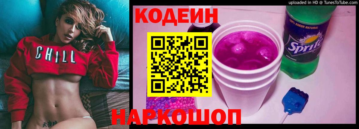 Кодеиновый сироп Lean напиток Lean (лин) Североморск