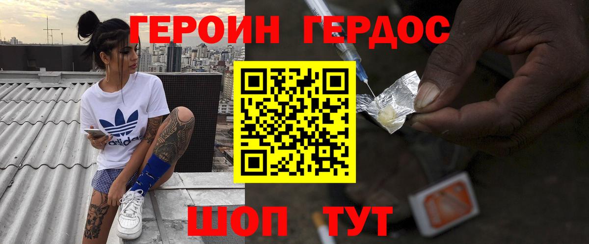 Героин  Героин VHQ  Вход с VPN  Североморск 