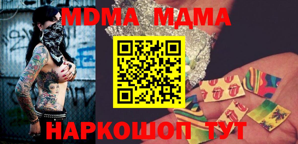 Североморск  MDMA кристаллы  МДМА  Вход с VPN 